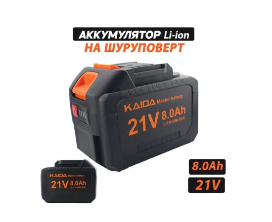 Шуруповерт-дрель-электробур Kaida 21V 8.0Ah