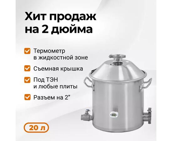 ПЕРЕГОННЫЙ КУБ WEIN 2 ДЮЙМА, 20Л