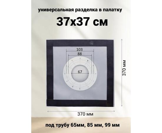 Разделка для палатки из термоткани 37*37 см универсальная