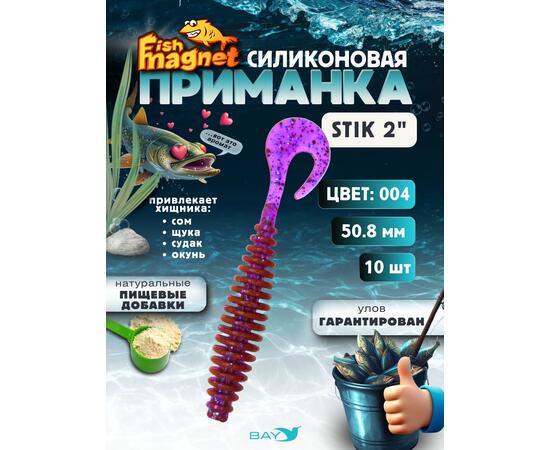 Силиконовая приманка Fish Magnet STIK 2" размер 50.8 мм, цвет 004