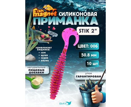 Силиконовая приманка Fish Magnet STIK 2" размер 50.8 мм, цвет 006