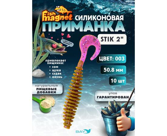 Силиконовая приманка Fish Magnet STIK 2" размер 50.8 мм, цвет 003