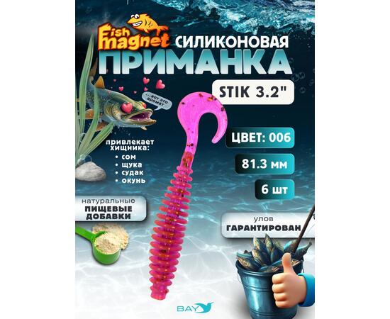 Силиконовая приманка Fish Magnet STIK 3.2" размер 81.3 мм, цвет 006