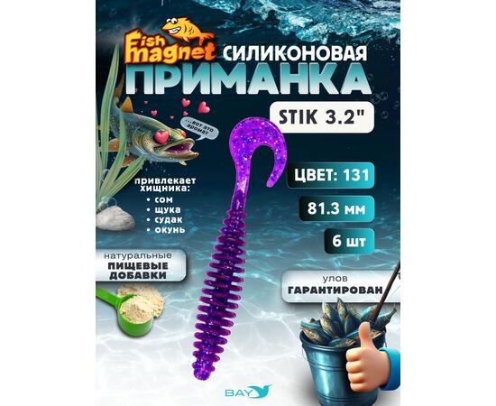 Силиконовая приманка Fish Magnet STIK 3.2" размер 81.3 мм, цвет 131
