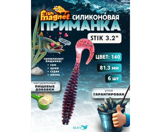 Силиконовая приманка Fish Magnet STIK 3.2" размер 81.3 мм, цвет 140