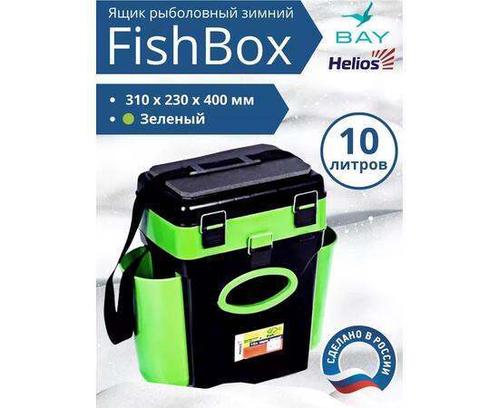 Ящик рыболовный зимний Helios FishBox 10л (зеленый)