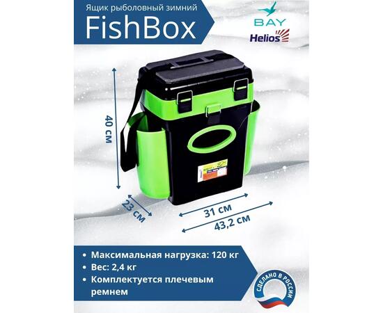 Ящик рыболовный зимний Helios FishBox 10л (зеленый)