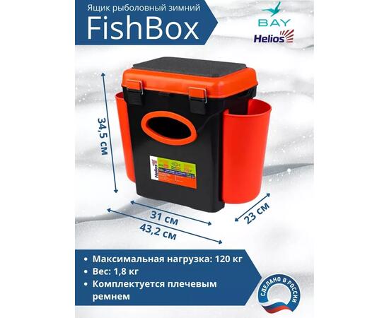 Ящик рыболовный зимний Helios Fishbox 10л односекционный (оранжевый)