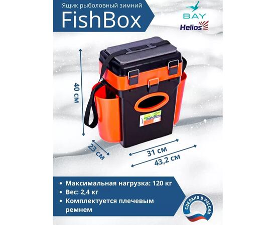 Ящик рыболовный зимний Helios FishBox 10л (оранжевый)