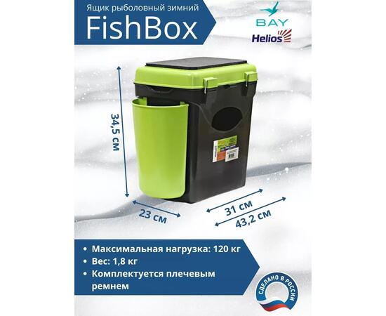 Ящик рыболовный зимний Helios FishBox 10л односекционный (зеленый)