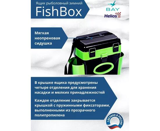 Ящик рыболовный зимний Helios FishBox 10л (зеленый)