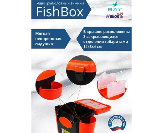 Ящик рыболовный зимний Helios Fishbox 10л односекционный (оранжевый)
