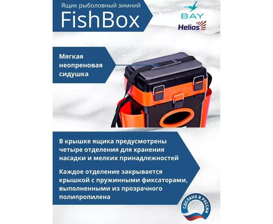 Ящик рыболовный зимний Helios FishBox 10л (оранжевый)