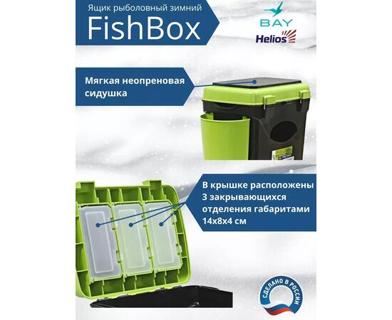 Ящик рыболовный зимний Helios FishBox 10л односекционный (зеленый)