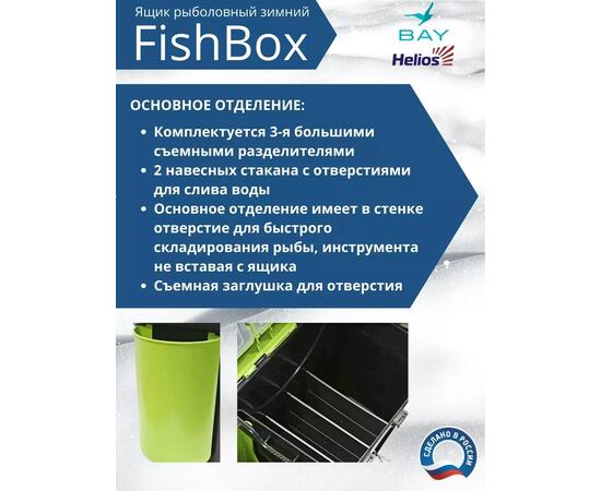 Ящик рыболовный зимний Helios FishBox 10л односекционный (зеленый)
