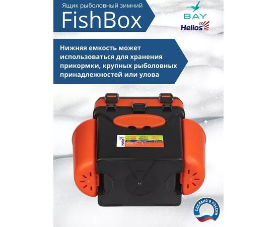 Ящик рыболовный зимний Helios FishBox 10л (оранжевый)