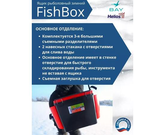 Ящик рыболовный зимний Helios Fishbox 10л односекционный (оранжевый)