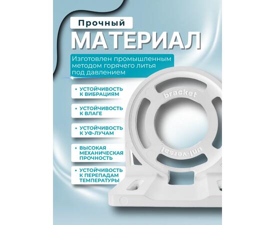 Кронштейн универсальный Г-образный для компасов PointLite (белый)