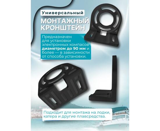 Кронштейн универсальный Г-образный для компасов PointLite (черный)