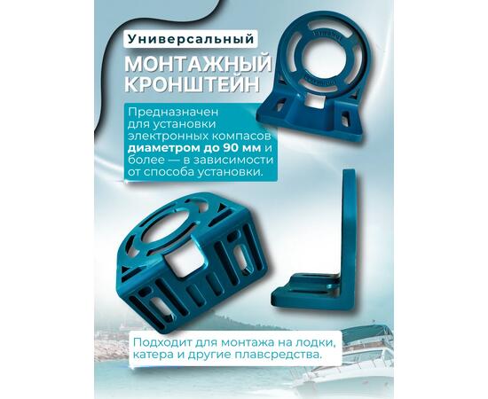 Кронштейн универсальный Г-образный для компасов PointLite (голубой)