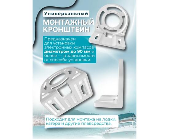 Кронштейн универсальный Г-образный для компасов PointLite (белый)