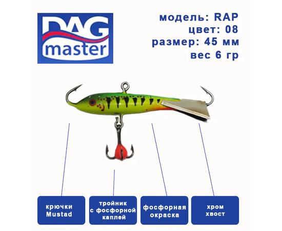 Балансир DAG MASTER рап - 6 гр / 8