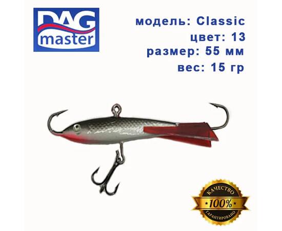 Балансир DAG MASTER классик - 15 гр /13