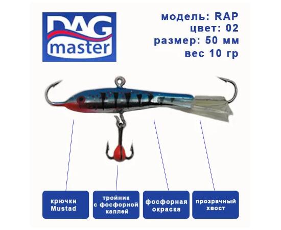 Балансир DAG MASTER рап - 10 гр / 2