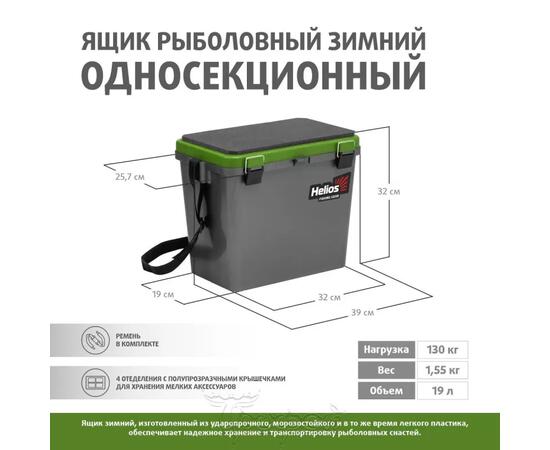 Ящик рыболовный зимний односекционный Helios 19 л (серый/оранжевый)