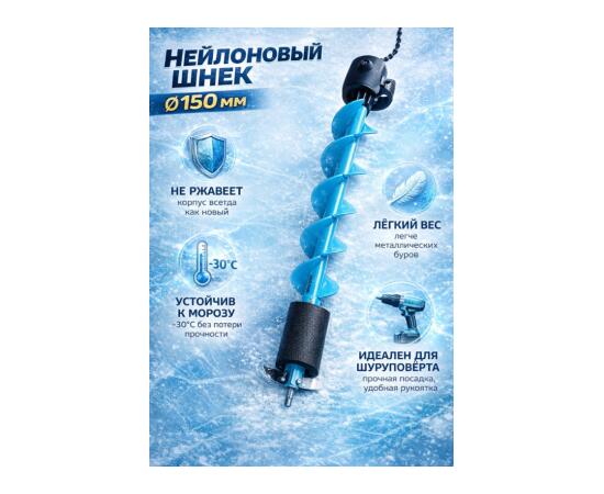 Шнек для шуруповерта пластиковый KDF Admirer, 150 мм