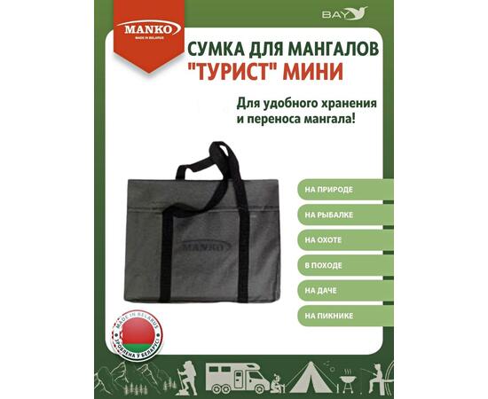 Сумка для мангала MANKO "Турист мини" 39х30 серая