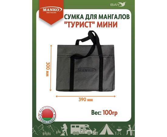 Сумка для мангала MANKO "Турист мини" 39х30 серая