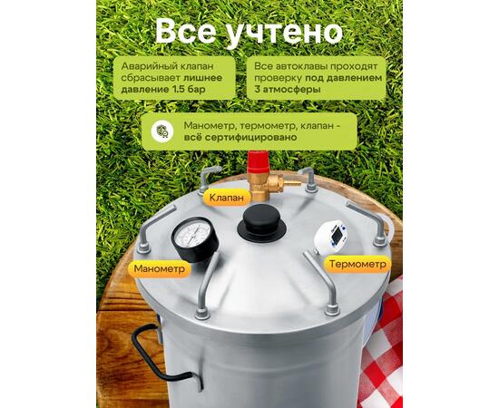 Автоклав для консервирования Helicon Булат 26 л