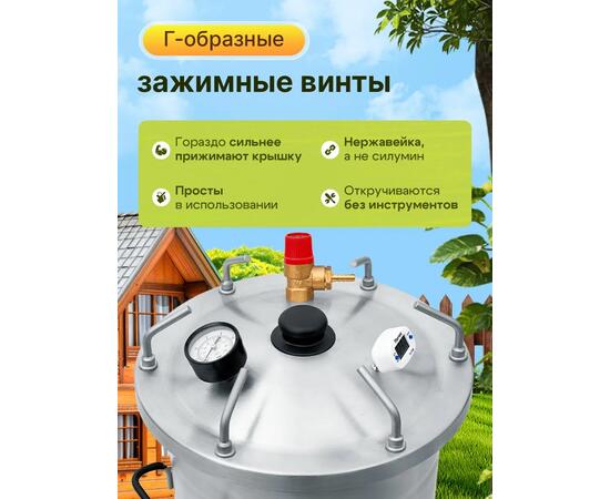 Автоклав для консервирования Helicon Булат 26 л