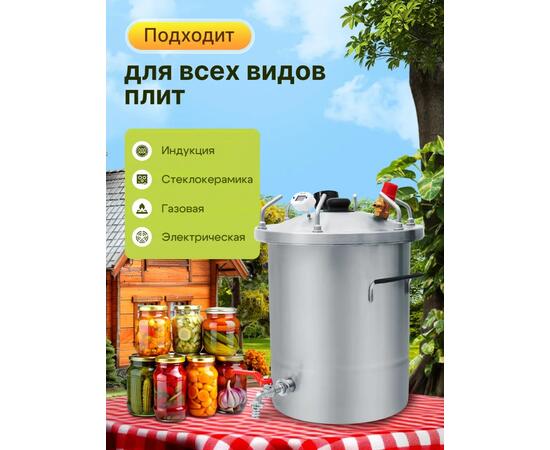 Автоклав для консервирования Helicon Булат 20 л