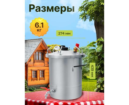 Автоклав для консервирования Helicon Булат 20 л