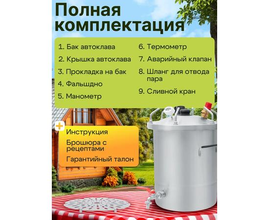 Автоклав для консервирования Helicon Булат 20 л
