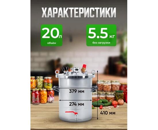 Автоклав для консервирования Helicon Крестьянка 20 л