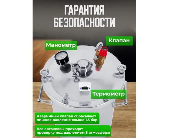 Автоклав для консервирования Helicon Крестьянка 20 л