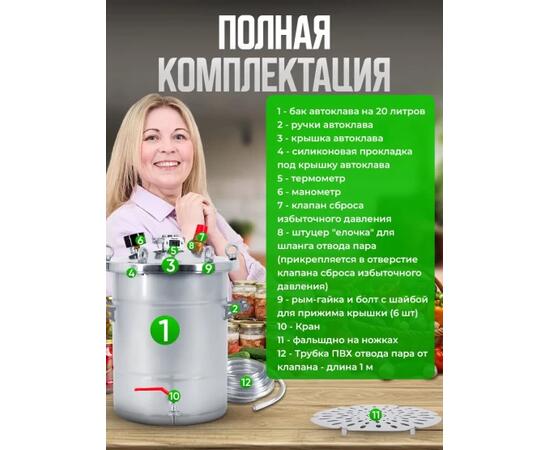 Автоклав для консервирования Helicon Крестьянка 34 л