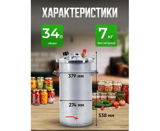 Автоклав для консервирования Helicon Крестьянка 34 л