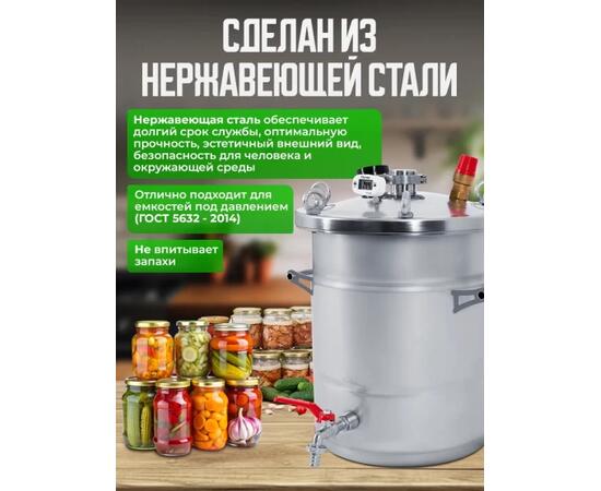 Автоклав для консервирования Helicon Крестьянка 34 л