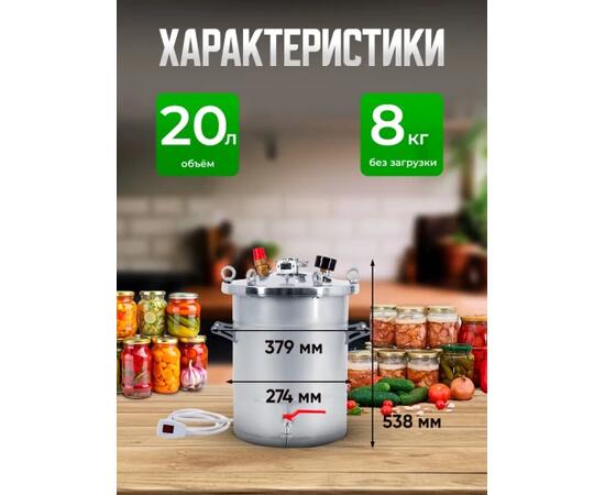 Автоклав для консервирования Helicon Крестьянка 20 л ТЭН