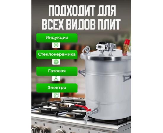 Автоклав для консервирования Helicon Крестьянка 26 л ТЭН