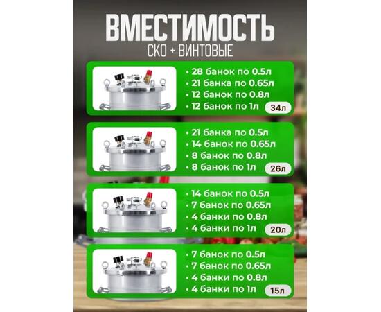 Автоклав для консервирования Helicon Крестьянка 26 л ТЭН