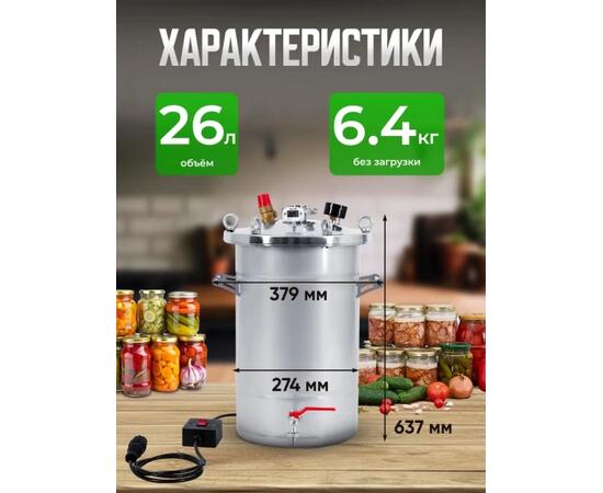 Автоклав для консервирования Helicon Крестьянка 26 л ТЭН