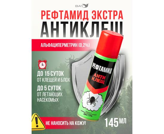 Акарицид "Рефтамид Экстра Антиклещ" 145 мл