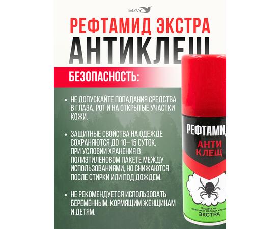 Акарицид "Рефтамид Экстра Антиклещ" 100 мл