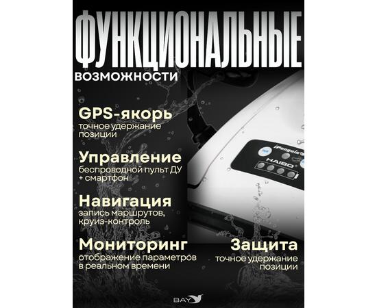 Электромотор лодочный Haibo iPenguin P65 (GPS якорь)