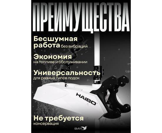 Электромотор лодочный Haibo iPenguin P90/60 24V Navi Sensor, 2025